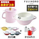 【おまけつき＆当店限定色マスタード】富士ホーロー 天ぷら鍋 オイルポット 2点セット 揚げ物 鍋 ih ホーロー 天ぷら…