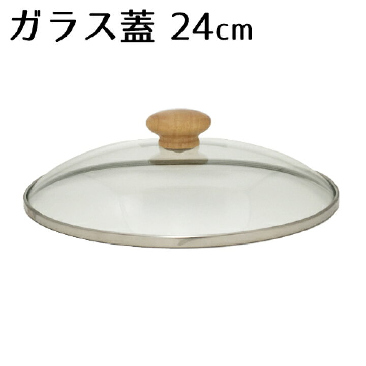 楽天市場】当店限定オリジナル 鍋蓋 ガラス蓋24cm 富士ホーロー 天ぷら 