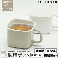 【マラソン限定価格】 味噌ポット ホーロー 味噌 保存容器 みそポット 富士ホーロー 容器 角型 味噌ケー…