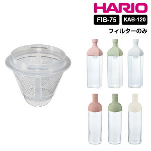 HARIO �t�B���^�[�C���{�g�� �J�[�N�{�g�� �t�B���^�[ ������ ���i �X�y�A �t�B���^�[�C�� �J�[�N �{�g�� �n���I hario FIB-75-W FIB-75-SPR FIB-75-SG KAB-120 S-FIB �ϔM ���{�� �H��@��