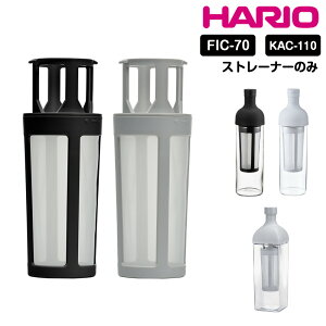 HARIO tB^[CR[q[{g tB^[C{g Xg[i[ tB^[ i XyA tB^[C {g nI hario FIC-70 S-FIC-70-PGR S-FIC-70-B KAC-110-PGR { H@