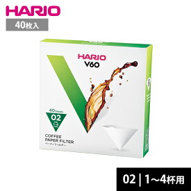 【ラスト1点】HARIO V60ドリッパー専用 ペーパーフィルター 02W 1-4杯用 40枚 VCF-02-40W ハリオ コーヒーフィルター 02用 円すい型 珈琲 箱入 ホワイト 酸素漂白 パルプ 日本製