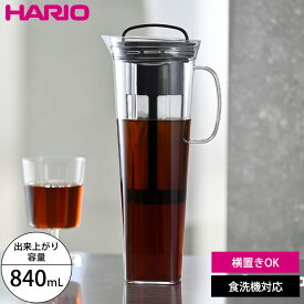 【7月限定価格】 HARIO 水出しコーヒーボトル 840ml コールドブリュー コーヒーピッチャー ライズ 水出し ボトル コーヒー 7杯 横置き 日本製 水出しアイスコーヒー ピッチャー ストレーナー 水出しコーヒー 珈琲 トライタン フィルター付き 食洗機対応 ハリオ