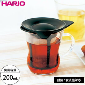 ハリオ ティーカップ ワンカップティーメーカー 茶こし付きマグカップ ワンカップ フタ付き 蓋付き 緑茶 紅茶 ハーブティー 茶こし 茶漉し OTM-1B