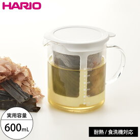 HARIO だしポット 600ml 電子レンジ対応 耐熱ガラス 出汁 ポット 時短 調理器具 かつお出汁 鰹 昆布 電子レンジ調理 キッチン用品 おしゃれ DP-600-W ハリオ