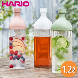 ハリオ フィルターインボトル カークボトル 水出し 角型ボトル水出しポット HARIO 1.2L 1200ml 9cm角 角型 ドアポケット収納 横置き収納 大容量 フィルター付き 耐熱温度120度 食洗機対応 ピンク ホワイト グリーン ピッチャー おしゃれ ギフト
