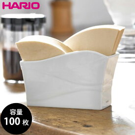 HARIO V60 ペーパースタンド ペーパーフィルタースタンド コーヒーフィルター 円錐型 台形 100枚収納 ハリオ 有田焼 磁器 シンプル 日本製