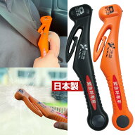 緊急脱出ハンマー 緊急脱出用ハンマー 日本製 防災グッズ シートベルトカッター 緊急ハンマー 脱出ハンマ…