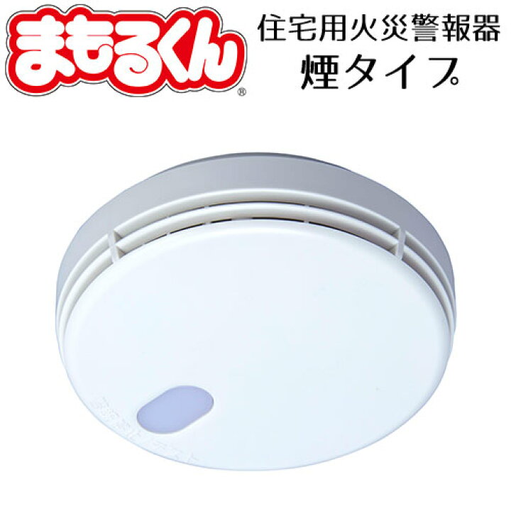 楽天市場】火災報知器 煙 まもるくん 煙タイプ 住宅用火災報知器 能美 