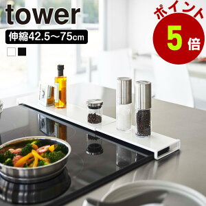 R tower Lk rCJo[ ^[ tbg^Cv 60cm 75cm tbg rC O Jo[ KXR IHR rgC h~ ͂  towerV[Y