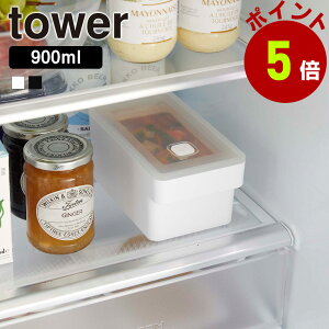 �R����� tower �n���h���t�� ���� �t�[�h�R���e�i �^���[ 900ml �ۑ��e�� ���e�� �X�g�b�J�[ ���� �ۑ� �e�� �d�q�����W �����W�Ή� �H��@ �Ⓚ �Ή� �H�i�ۑ� �ϔM�e��