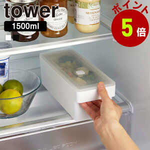 �R����� tower ���܂Ŏg���� �n���h���t�� ���� �t�[�h�R���e�i �^���[ 1500ml �ۑ��e�� ���e�� �X�g�b�J�[ ���� �ۑ� �e�� �d�q�����W �����W�Ή� �H��@ �Ⓚ �Ή� �H�i�ۑ� �ϔM�e��