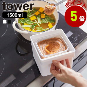 �R����� tower �݂��p�b�N���Ǝ��[ �n���h���t�� ���� �t�[�h�R���e�i �^���[ 1500ml ���X�|�b�g �݂��|�b�g �ۑ��e�� ���e�� �X�g�b�J�[ ���� �ۑ� �e�� �����W�Ή� �ϔM�e��