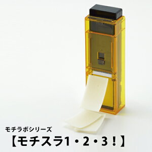 モチスラ1・2・3! モチラボシリーズ 切り餅 切餅 スライサー おもち スライス お餅 厚さ調節 餅 お正月 ホームパーティー 餅しゃぶ スナック菓子 SE2507