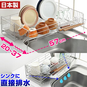 水切りラック 幅20×奥57cm シンク上 スリム 大容量 伸縮 ステンレス シンク上 伸縮式 水切りラック ヨシカワ 水切りラック シンクサイド 幅の広がる 水切り 深型 1305934 日本製【返品不可】