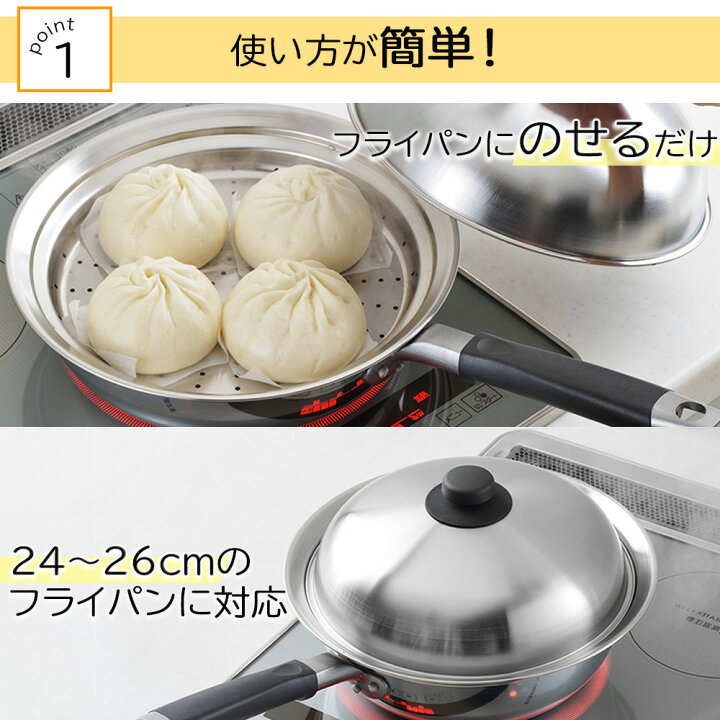 楽天市場】蒸し器 フライパン用 フライパンにのせて使う蒸しプレートドーム型 24〜26cm用 SJ2632 : 生活雑貨 ココ笑店 楽天市場】蒸し器 フライパン用 フライパンにのせて使う蒸しプレートドーム型 24〜26cm用 SJ2632 : 生活雑貨 ココ笑店