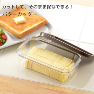 【毎日の朝食に】料理の時にも便利！小分けにして保存も出来るステンレス製のバターカッターのおすすめは？