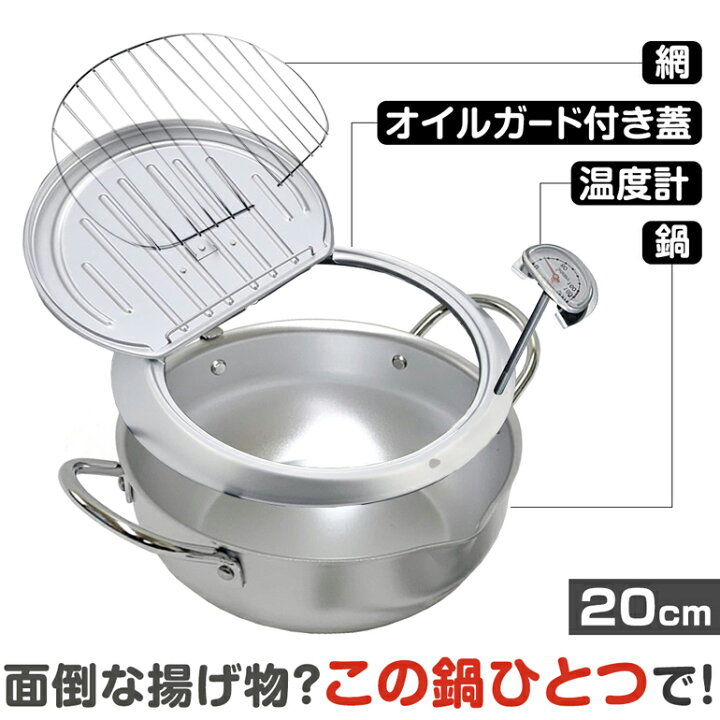 楽天市場】天ぷら鍋 ih対応 20cm ガス火対応 蓋 温度計付き ヨシカワ 
