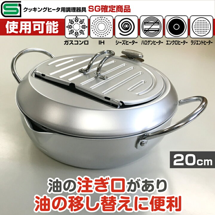 楽天市場】天ぷら鍋 ih対応 20cm ガス火対応 蓋 温度計付き ヨシカワ 