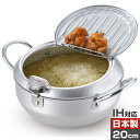 天ぷら鍋 ih対応 20cm ガス火対応 蓋 温度計付き ヨシカワ 鉄製 てんぷら鍋 揚げ鍋 揚げ物 鍋 蓋付き 味楽亭2 SJ1024 …