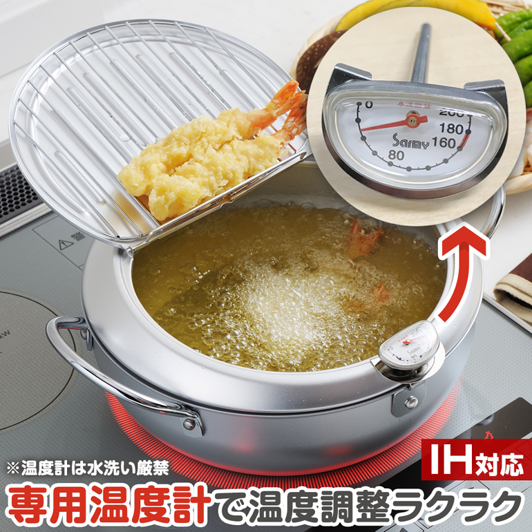 天ぷら鍋 IH 片手 20cm 日本製 油きり付き エコラーレ