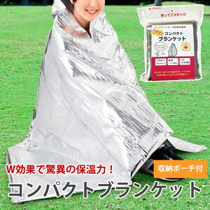 防災 アルミブランケット 軽量 コンパクト 100×180cm アルミ毛布 非常時 保温シート 断熱 断熱シート 防寒 備蓄 防災用品 アウトドア 運動会 遠足 スポーツ観戦 コンパクトブランケット ラッキ