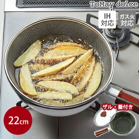 和平フレイズ マルチパン 22cm フライパン 1台7役 ザル 蓋付き ガス IH対応 片手鍋 蒸し鍋 深型フライパン 万能鍋 多機能 鍋 揚げ物 揚げ鍋 ステンレス製 ざる 揚げざる ガラス蓋 フッ素 ショートハンドル ToMay dolce RB-2165