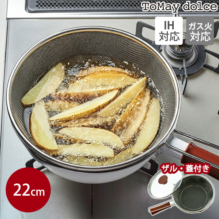 楽天市場】ToMay dolce マルチパン 22cm フライパン 1台7役 ザル 蓋 