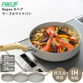 フライパン 深型 20cm 24cm 26cm ワイドパン マルチパン ガス IH IH対応 ガス火 深型フライパン 鍋 ふっ素樹脂加工 おしゃれ 料理 新生活 ギフト コンパクト ナチュラルカラー 広々設計 和平フレイズ ホペア