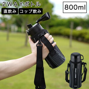  800ml  2way Rbvt q ^b` Jo[t XeX {g ۗ ۉ LbY qp X|[c }C{g _CNg{g V_[xg Ђt L J