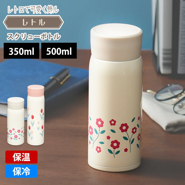 楽天市場】水筒 スクリューボトル 350ml 500ml レトル 昭和レトロ 