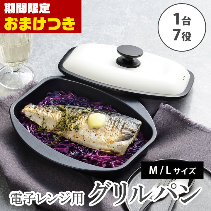 レビュー特典付き】 レンジパン M L パリージュ 電子レンジ調理器 