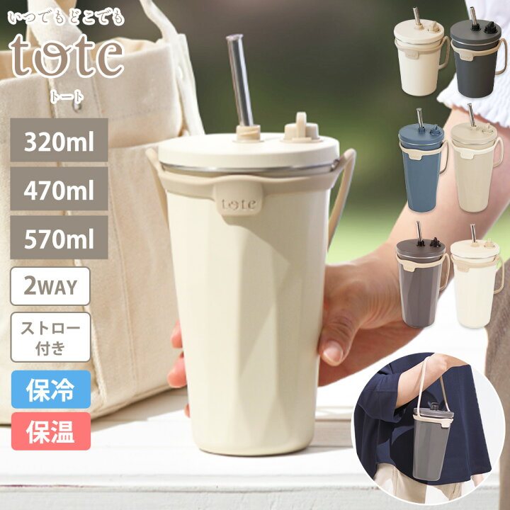 楽天市場】【6月限定価格】 タンブラー ストロー付き 320ml 470ml 