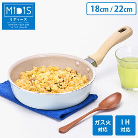 フライパン 18cm 22cm IH対応 ガス火 アルミ フッ素加工 浅型 アルミフライパン 鍋 フッ素樹脂加工 焼く 炒める コンパクト 小さい 1〜2人分 お弁当作り ミディーズ 和平フレイズ