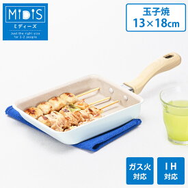 玉子焼 卵焼き フライパン 13×18cm IH対応 ガス火 アルミ フッ素加工 アルミフライパン フッ素樹脂加工 焼く 角型 卵焼き器 1〜2人分 お弁当作り ミディーズ 和平フレイズ