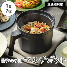 【SS限定価格10%OFF】 マグポット レンジマルチポット 1.4L パリージュ レシピ付き レンジポット 電子レンジ調理器 炊飯器 ごはん ご飯 米 炊ける 一人鍋 一人暮らし 時短 食洗機対応 煮物 カレー 蒸し 蒸す 茹でる 炊飯 1合 グリル鍋 電子レンジ対応 和平フレイズ