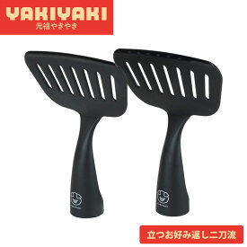 ヘラ へら フライ返し ターナー 炒め 返し ナイロン 耐熱 起こし金 おこし金 返し用ヘラ 鉄板焼き 食洗機対応 日本製 お好み焼き 元祖やきやき 立つお好み返し二刀流 和平フレイズ
