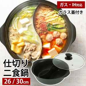 ��H�� �K�X�� IH�Ή� 26cm 30cm ���� �d�؂�� 2�`3�l 6�`7�l �d�؂�t�� ��F�� ����� �� �K���X�W �W�t�� 2�F�� 2�H�� �񂹓� �Γ� �����Ă��� ����Ԃ���� �ӂ��f���H �X�L�b�v�� IH�Ή���