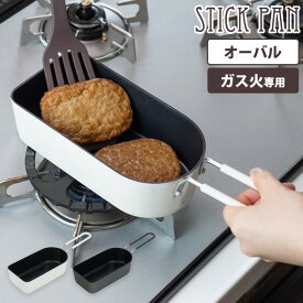ミニフライパン ToMay スティックパン オーバル ガス火専用 1台6役 小さい ふっ素樹脂加工 お弁当 深型 ミニ鍋 お弁当作り 茹でる 焼く 炒める 煮る 沸かす 和える エッグパン 卵焼き 時短調理 朝食 和平フレイズ