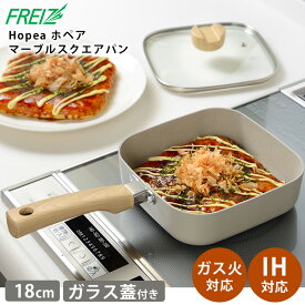 フライパン 深型 18cm 四角いフライパン 蓋付き 四角 フライパン ガラス蓋 スクエアパン フタ付 ワイドパン ガス IH ih対応 ガス火 深型フライパン 鍋 ふっ素樹脂加工 コンパクト おしゃれ ナチュラル 和平フレイズ ホペア