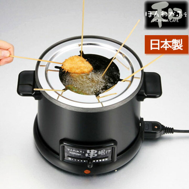 楽天市場】フライヤー 串揚げ 卓上 電気 卓上フライヤー 電気 