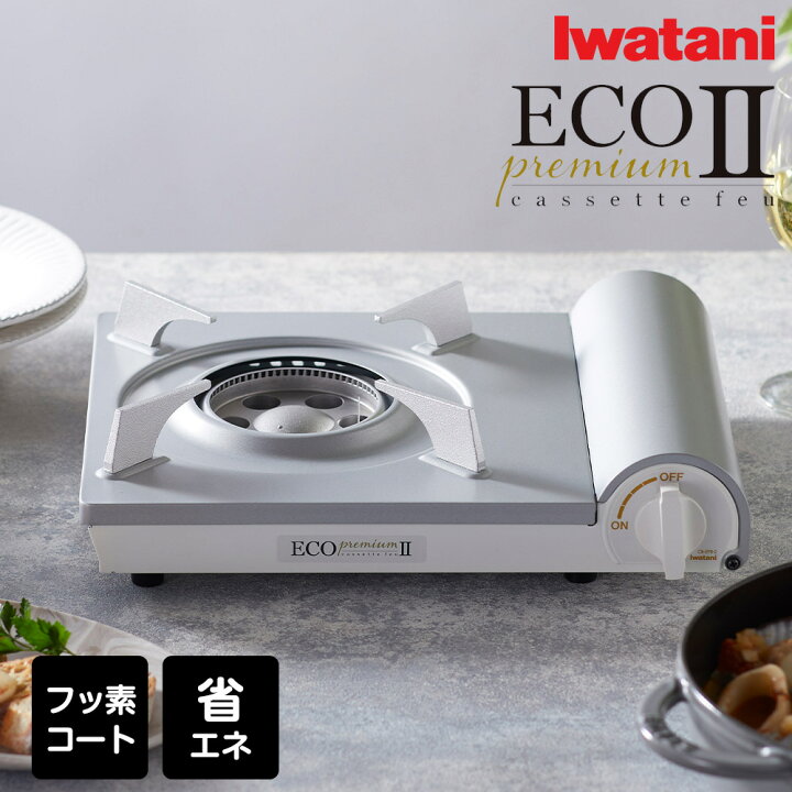 楽天市場】イワタニ カセットフー エコプレミアムII CB-EPR-2 コンロ 