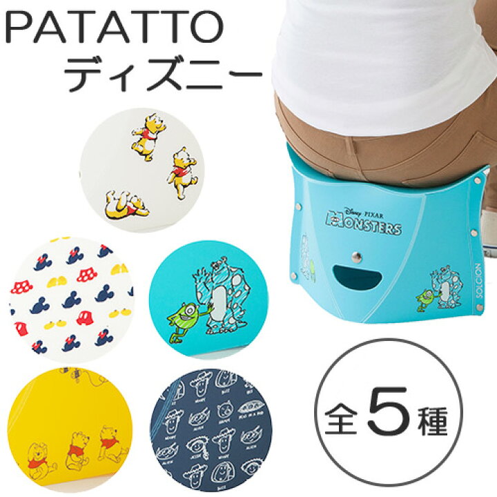 楽天市場 折りたたみ椅子 Patatto パタット ディズニー Disney ミッキー ミニー くまのプーさん モンスターズインク トイストーリー 持ち運び 簡単組み立て キャンプ アウトドア 軽量 コンパクト 生活雑貨 ココ笑店