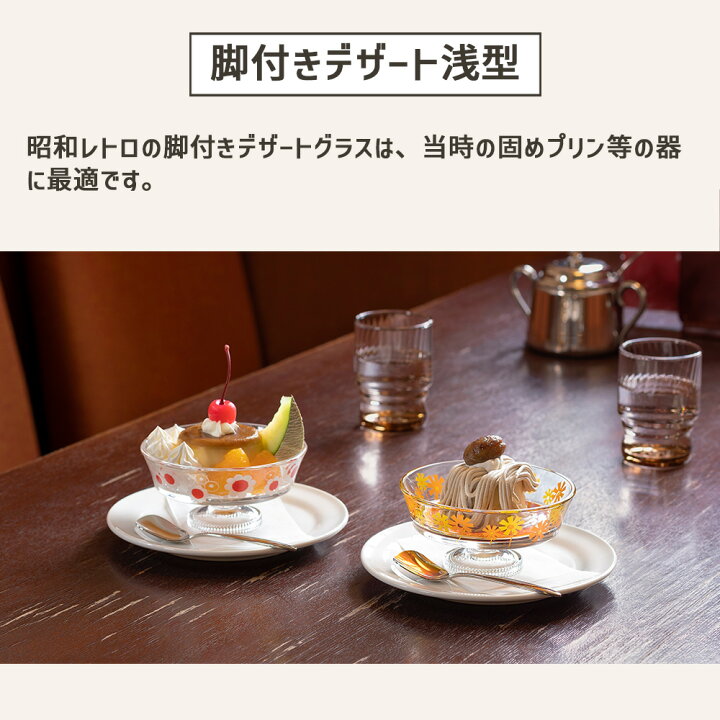 楽天市場】アデリアレトロ 脚付き デザート 浅型 ガラス 皿 プレート 