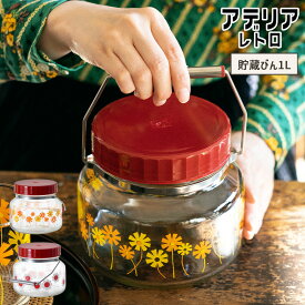 アデリアレトロ 貯蔵びん 1L 1リットル 梅酒瓶 梅酒 瓶 果実酒びん 梅酒ビン 梅干し 保存容器 キャニスター 保存瓶 梅 シロップ お菓子入れ ガラス 昭和 レトロ 食器 雑貨 花柄 ポップ アンティーク ヴィンテージ プレゼント ギフト アデリア 石塚硝子