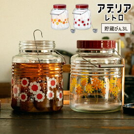 アデリアレトロ 貯蔵びん 3L 3リットル 梅酒瓶 酒 瓶 果実酒びん 梅酒ビン 梅干し 保存容器 ガラス キャニスター 保存瓶 保存びん 梅 シロップ お菓子入れ レトロ 食器 雑貨 花柄 ポップ 70年代 アンティーク ヴィンテージ プレゼント ギフト アデリア 石塚硝子