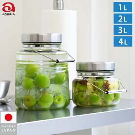 アデリア 保存容器 ガラス コンテナー 1L 2L 3L 4L 梅酒 ビン 梅酒瓶 果実酒びん 梅酒ビン 保存びん 日本製 梅干し 瓶 貯蔵びん 保存瓶 梅 果実酒瓶 シロップ レードル付き キャニスター お菓子入れ プレゼント ギフト MCコンテナー 石塚硝子