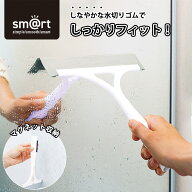 スキージー sm＠rt 浴室水切りワイパー アズマ工業 水切りワイパー マグネット水切り お風呂 浴室 壁掃除…