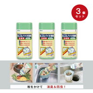 生ゴミ消臭剤 420g お徳用 3個セット アズマ工業 生ゴミ 消臭 防虫 生薬 ハーブ 自然由来成分 オーガニッ…