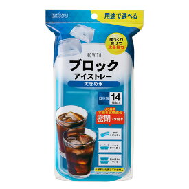 エビス ブロックアイストレー 大きめ氷 PH-F77 製氷皿 アイストレー 製氷機 製氷器 冷凍 ブロック 大きい 大粒 フタ付き 密閉フタ 重ね置き 作り置き 14個取 日本製